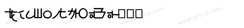 IdeaFonts WuYu字体转换